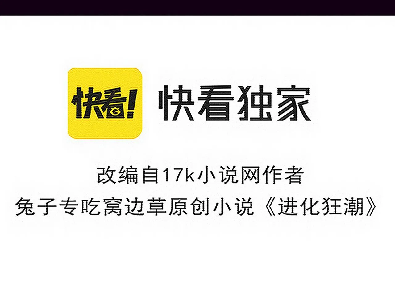 第132话 段飞心悦遇上天网 第11页