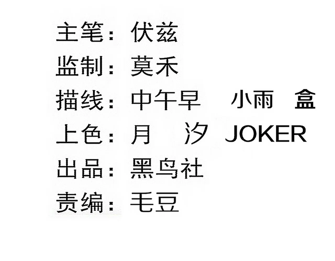 第132话 段飞心悦遇上天网 第12页