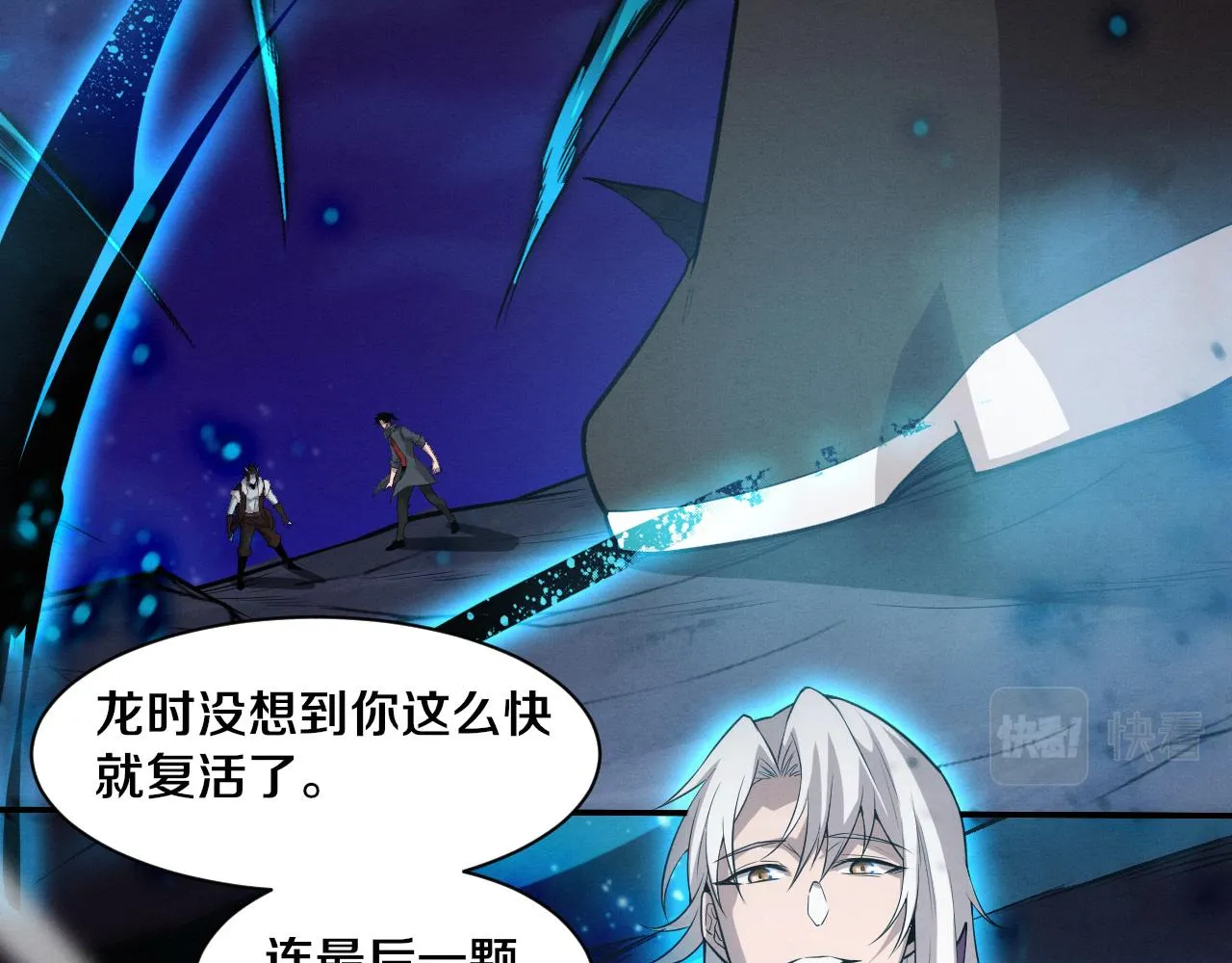 第132话 段飞心悦遇上天网 第14页