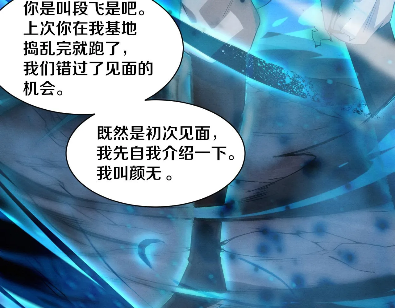 第132话 段飞心悦遇上天网 第17页