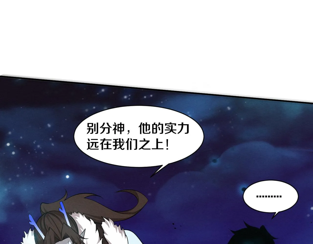 第132话 段飞心悦遇上天网 第25页