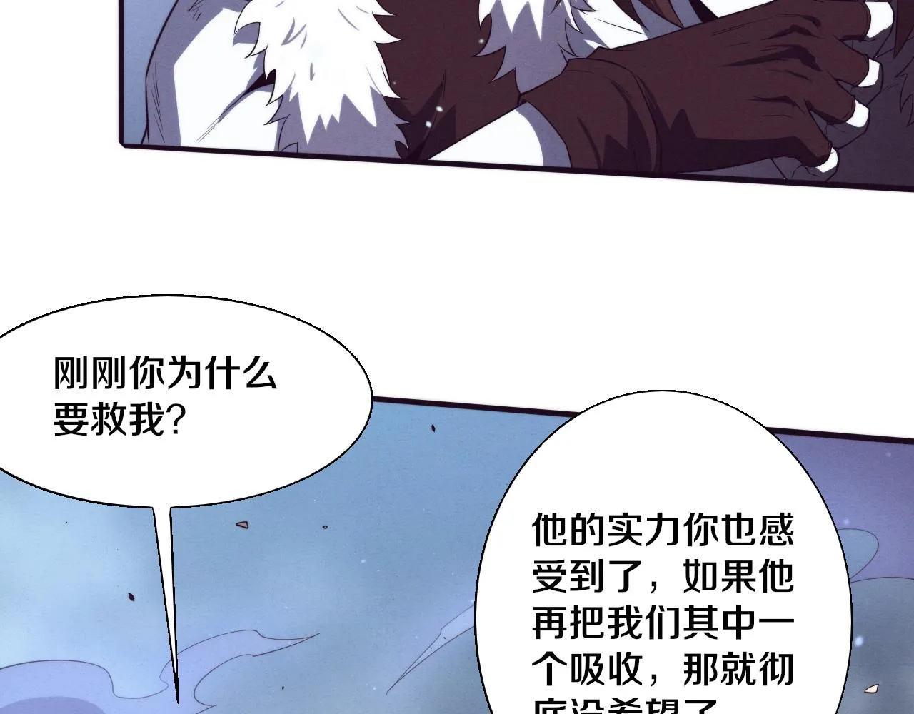 第132话 段飞心悦遇上天网 第40页