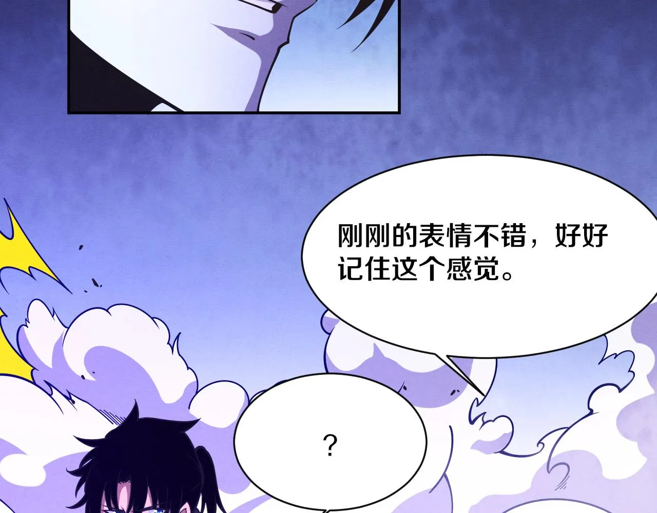 第132话 段飞心悦遇上天网 第47页