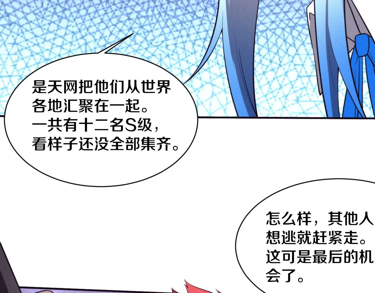 第132话 段飞心悦遇上天网 第66页