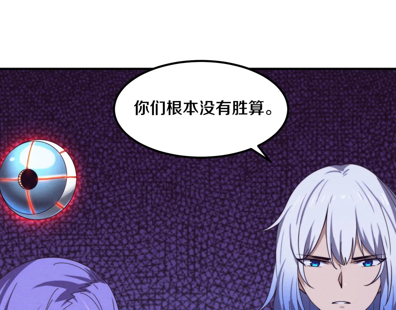 第132话 段飞心悦遇上天网 第70页
