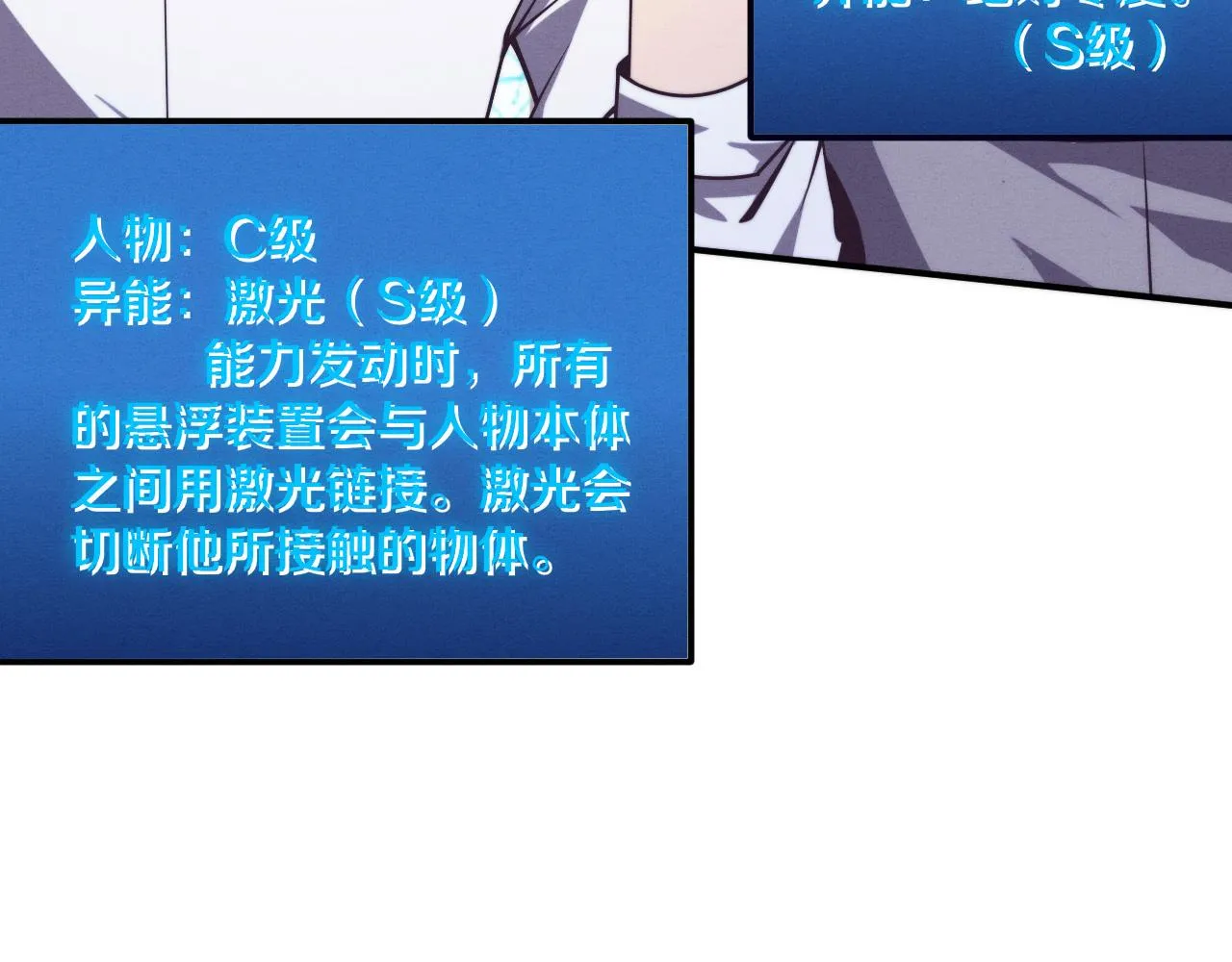 第132话 段飞心悦遇上天网 第72页