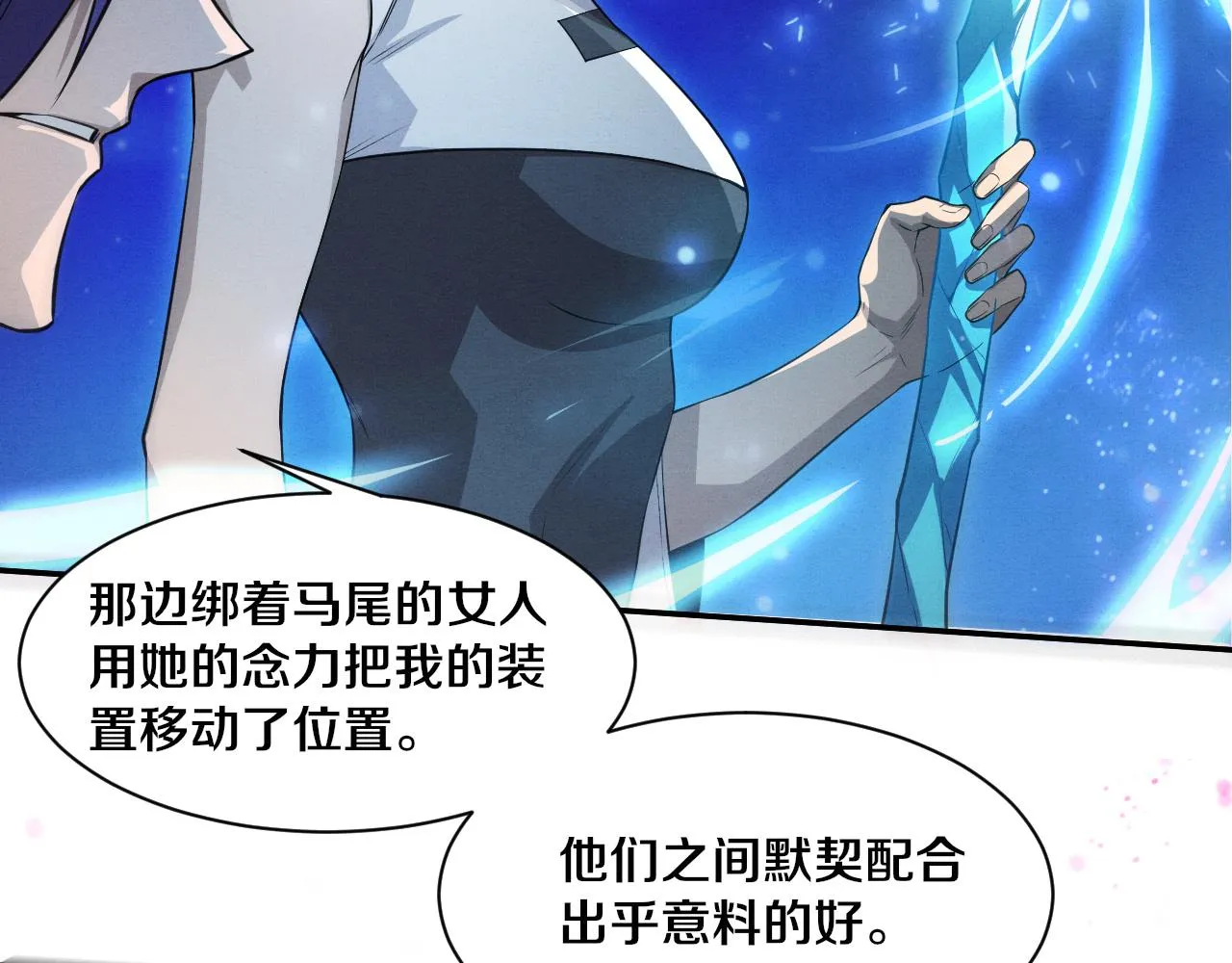 第132话 段飞心悦遇上天网 第97页