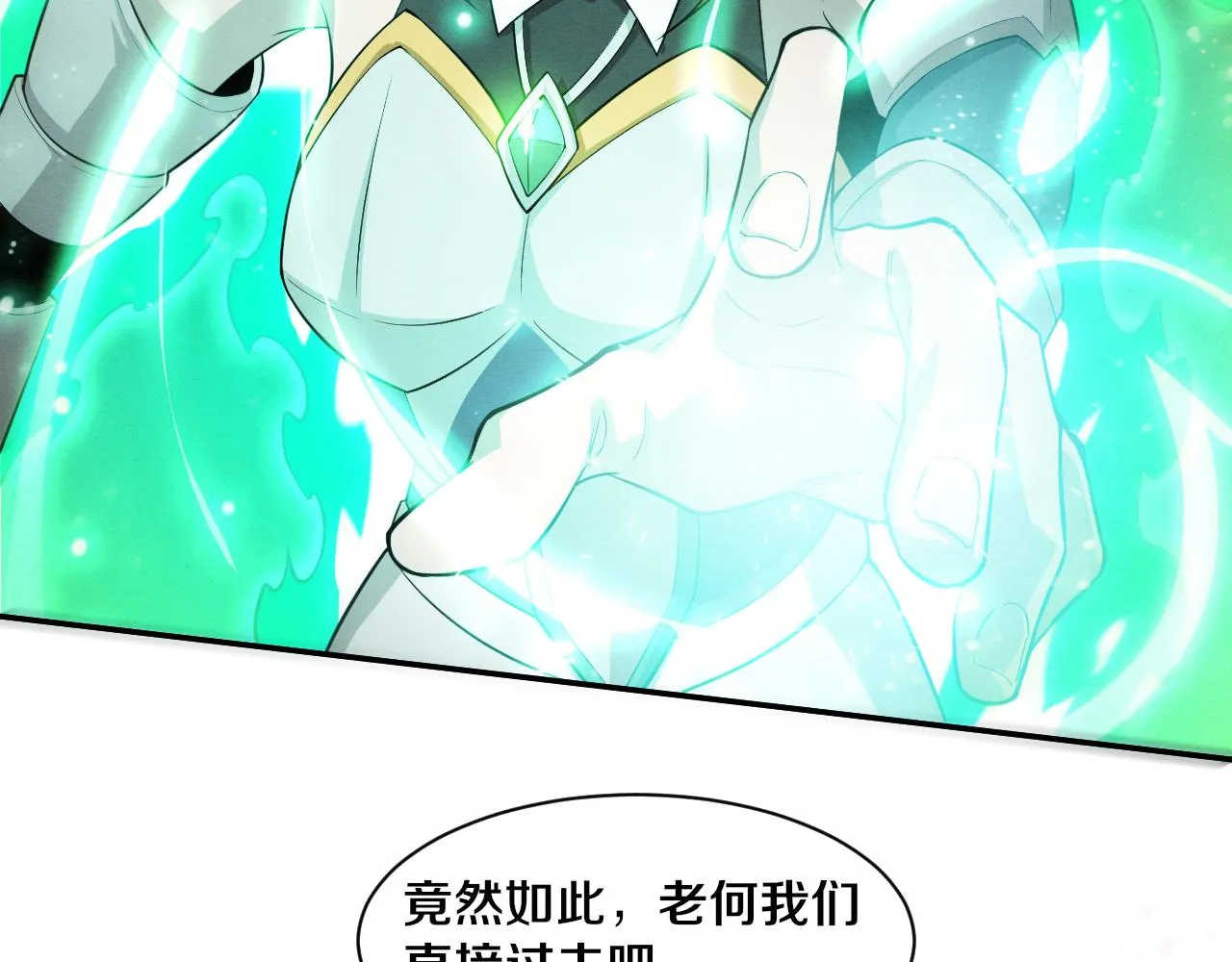 第132话 段飞心悦遇上天网 第99页