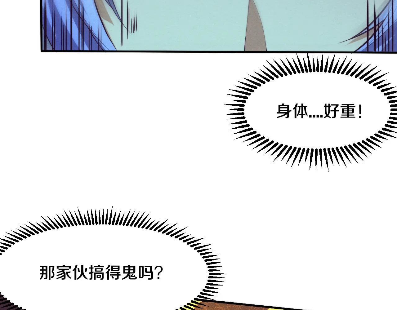第132话 段飞心悦遇上天网 第116页