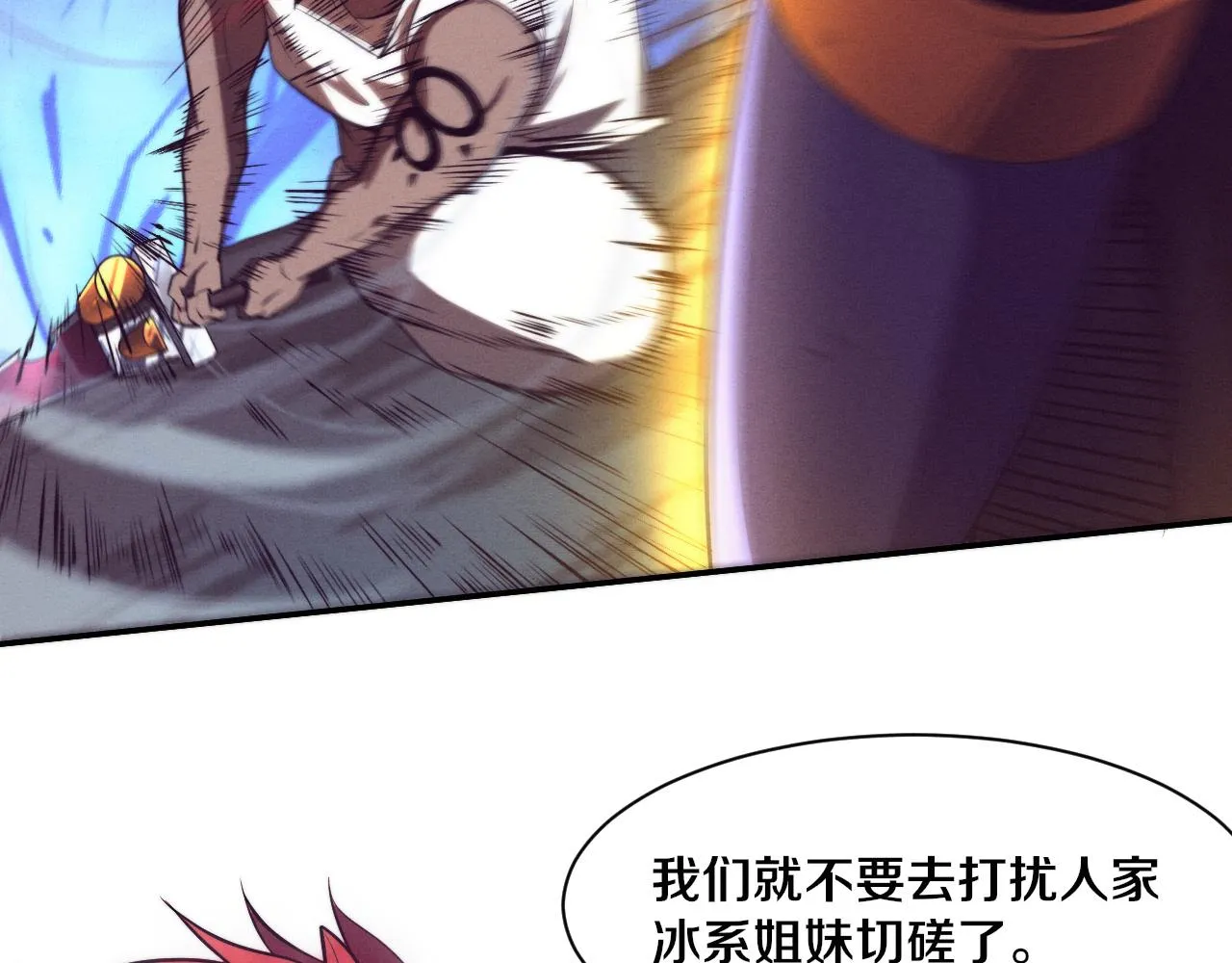 第132话 段飞心悦遇上天网 第121页