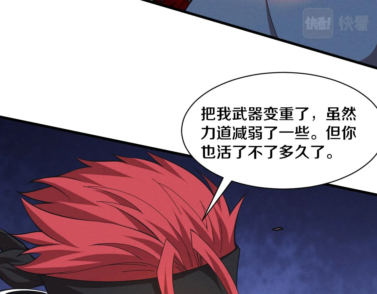 第132话 段飞心悦遇上天网 第131页
