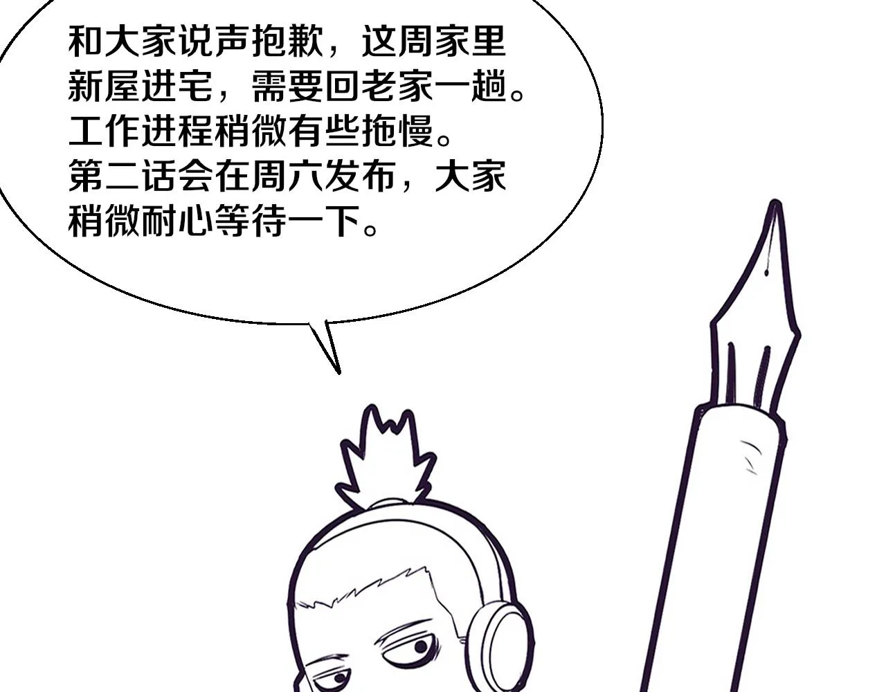 第132话 段飞心悦遇上天网 第140页