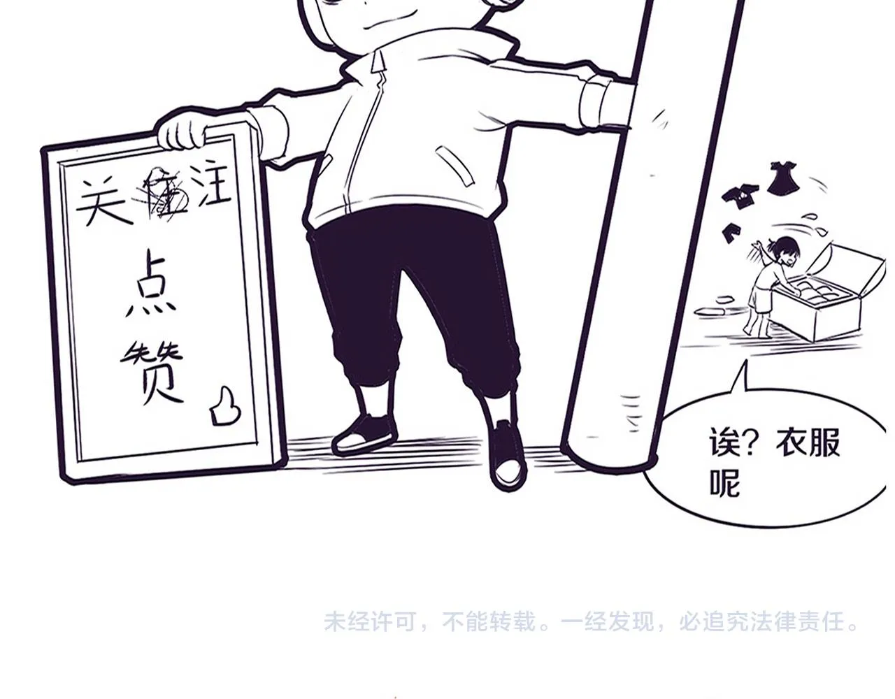 第132话 段飞心悦遇上天网 第141页