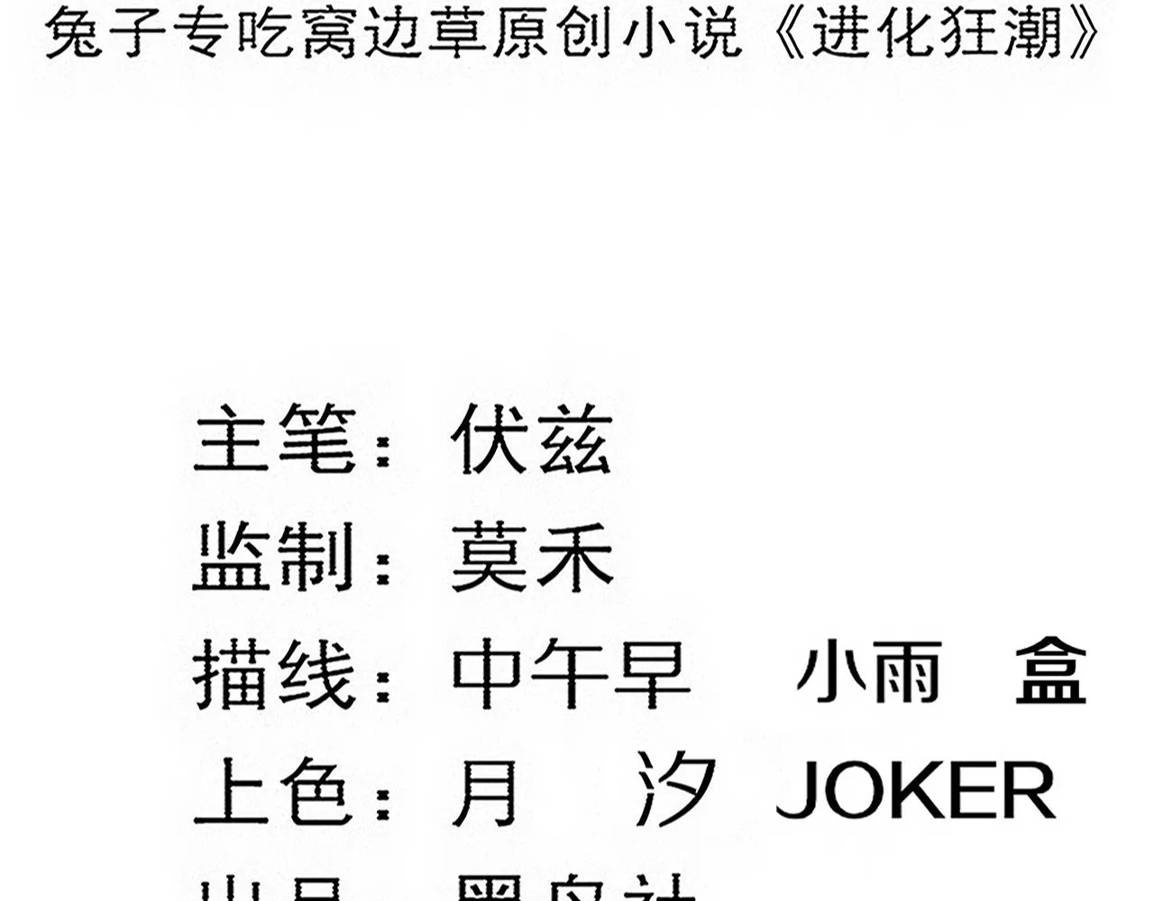 第133话 那个男人来了！ 第11页
