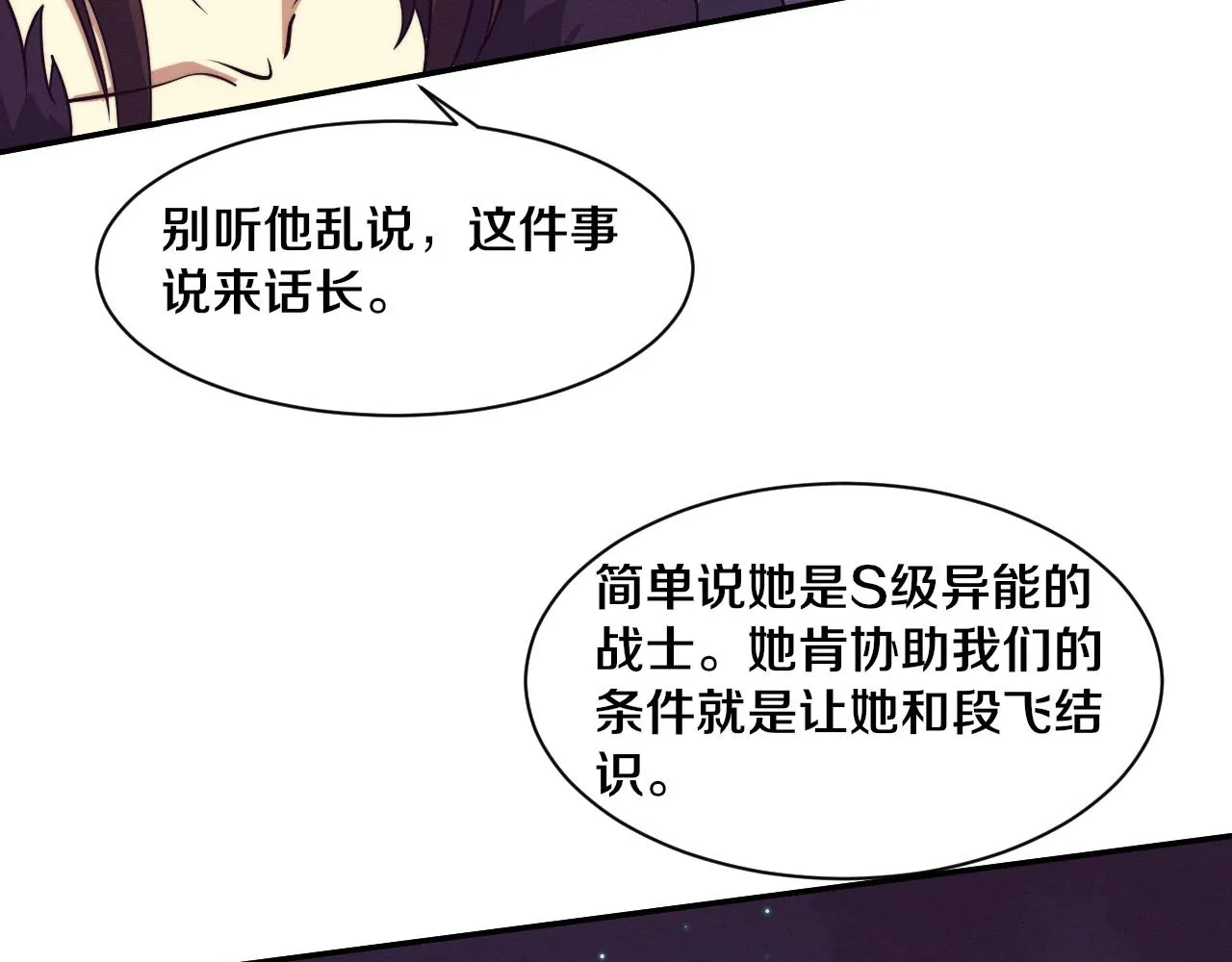 第133话 那个男人来了！ 第64页
