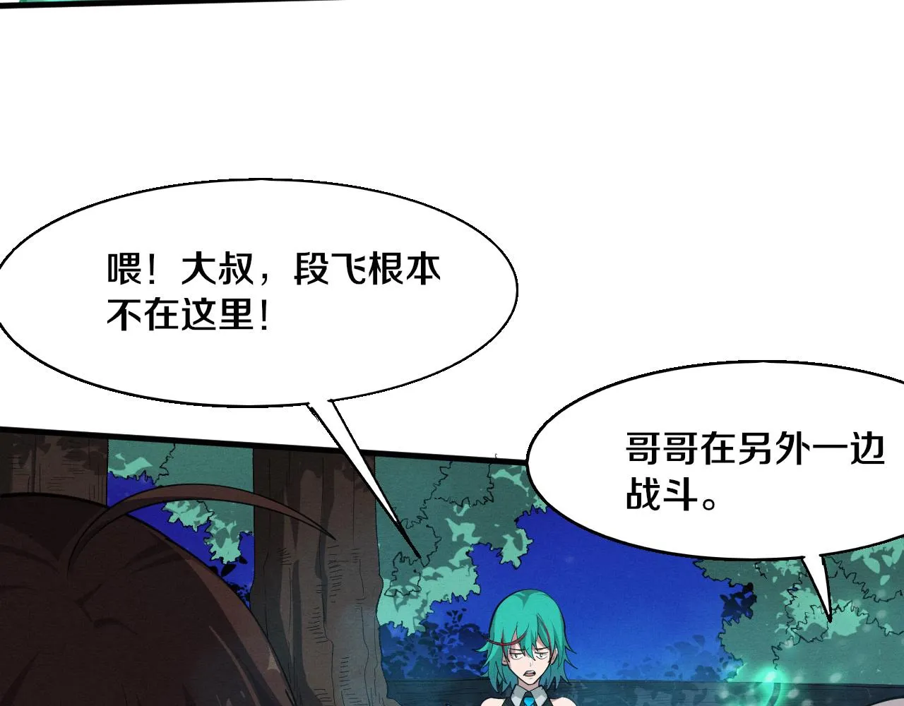 第133话 那个男人来了！ 第70页