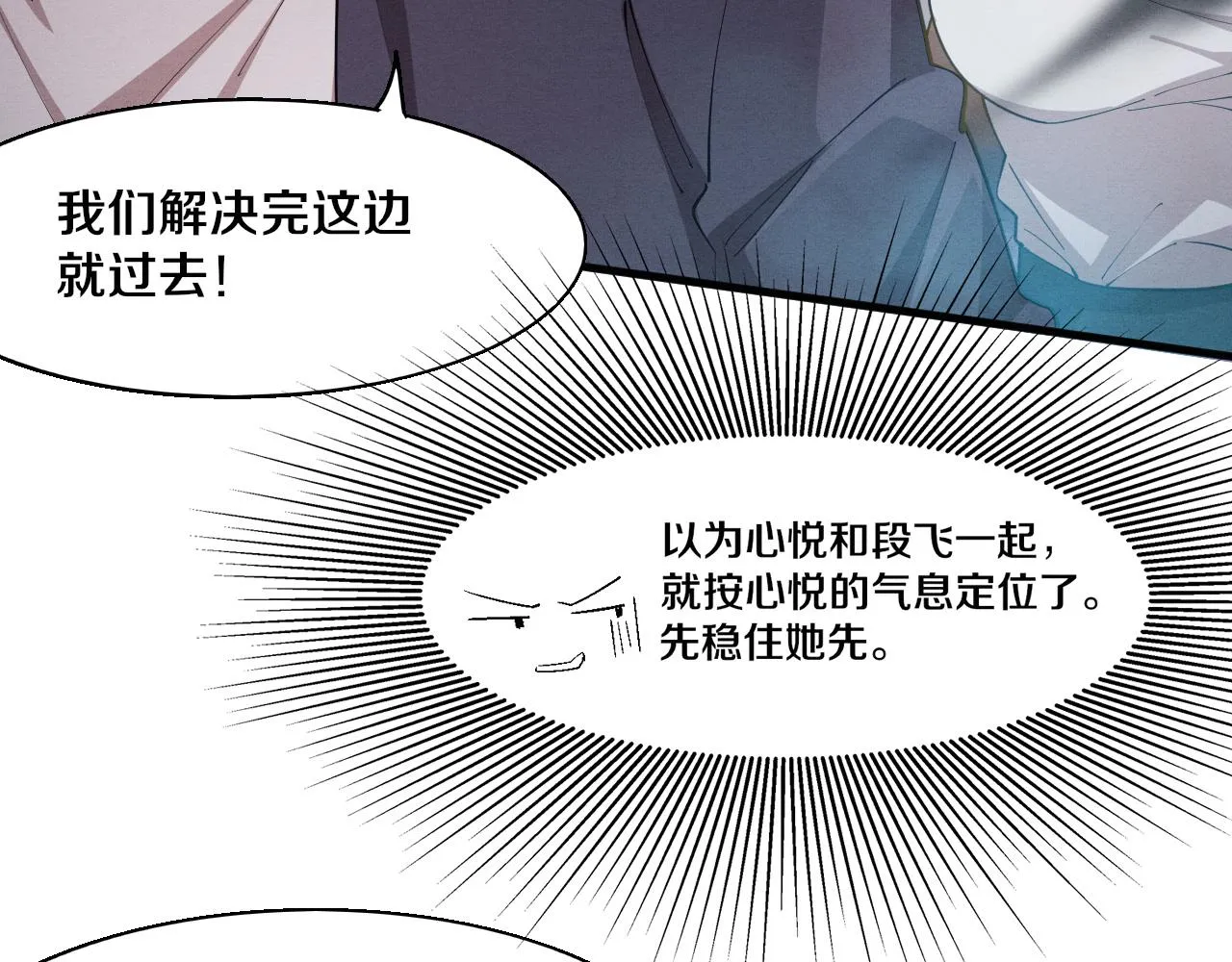 第133话 那个男人来了！ 第72页