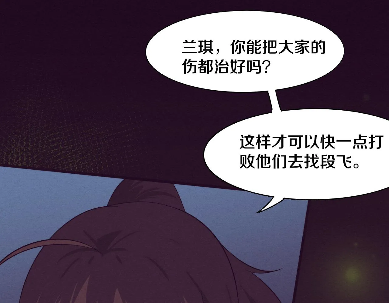 第133话 那个男人来了！ 第82页