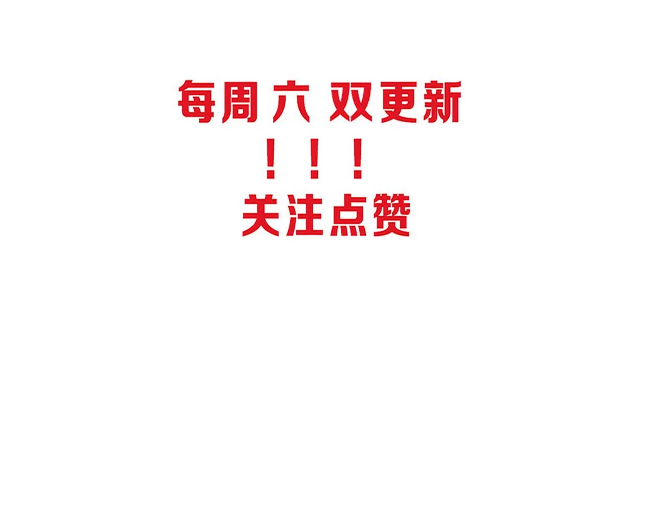 第133话 那个男人来了！ 第142页