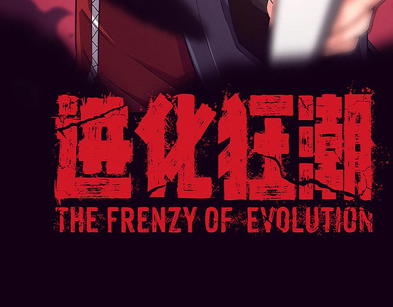 第134话 段飞再次被传送 第11页