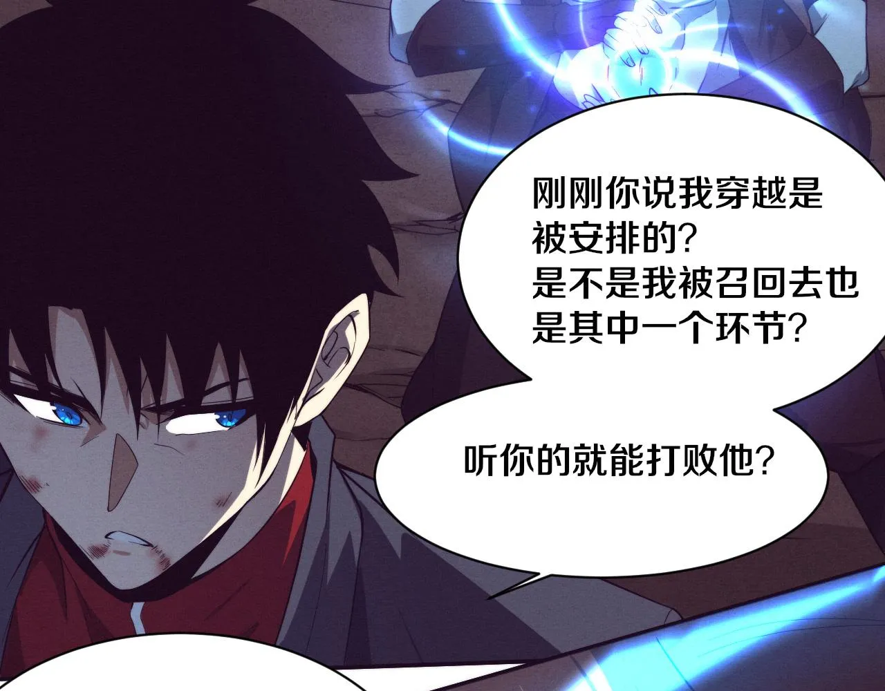 第134话 段飞再次被传送 第82页