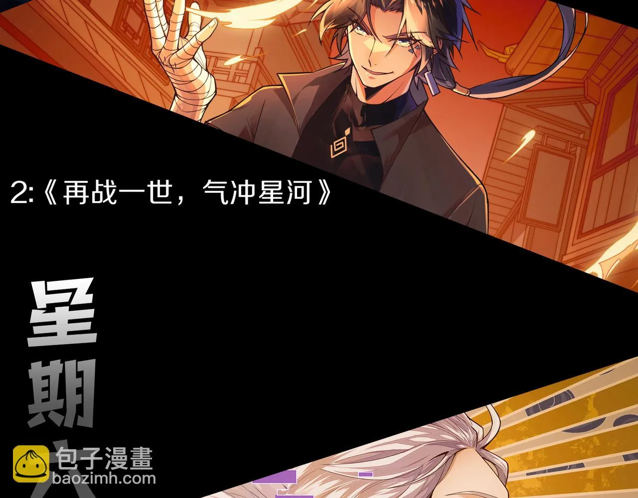 第134话 段飞再次被传送 第138页