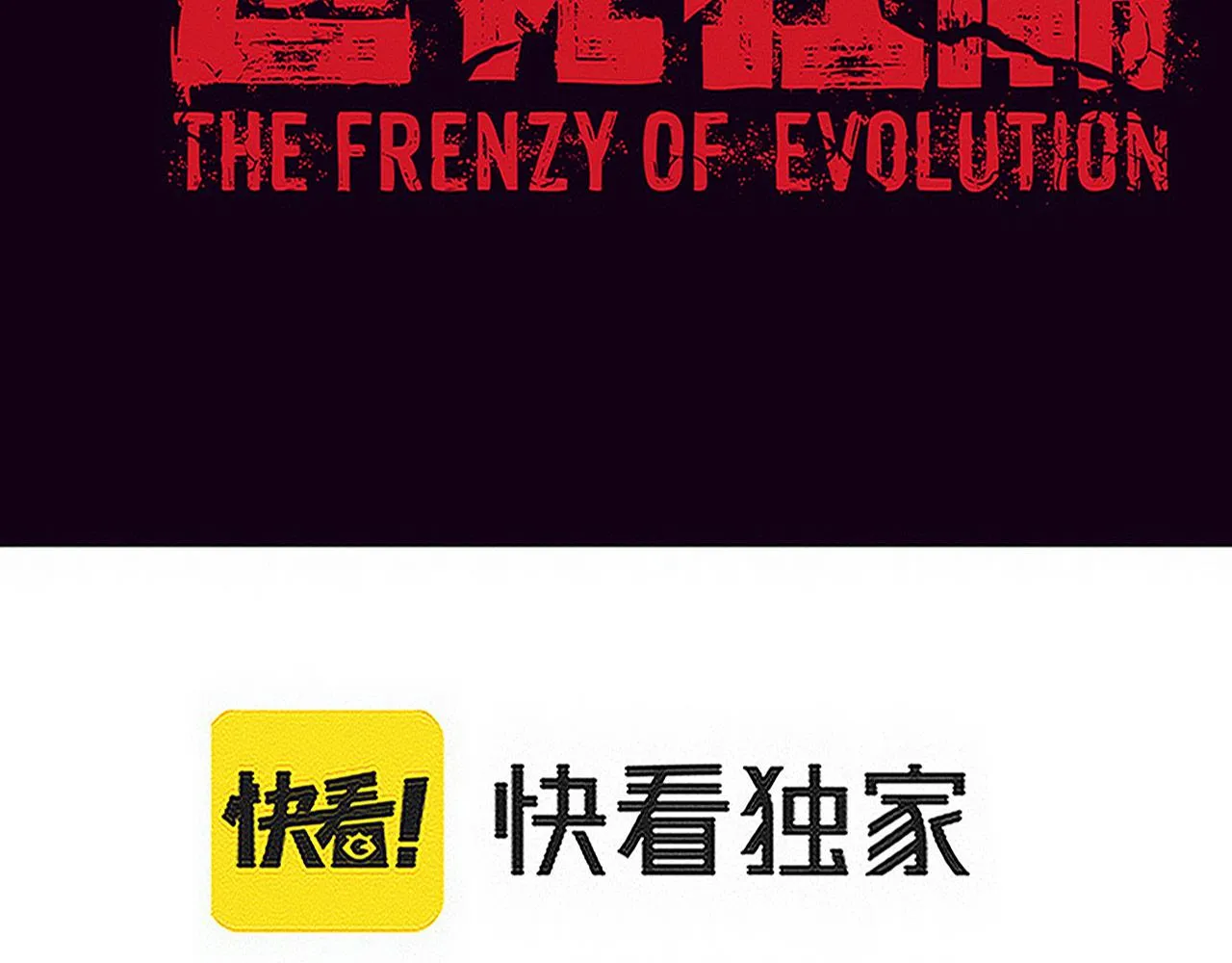 第135话 段飞吸收龙时 第9页