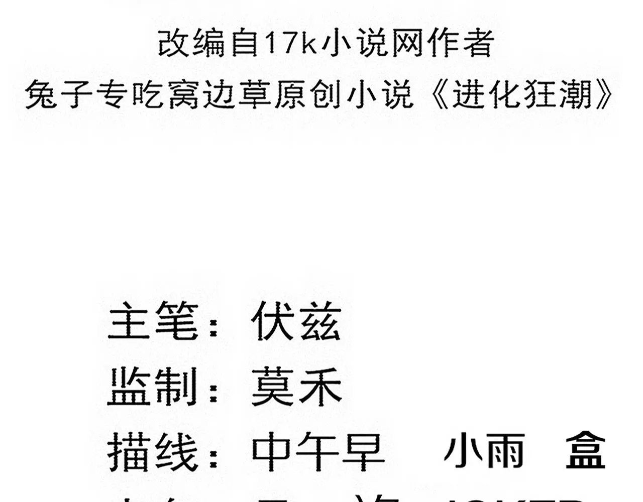 第135话 段飞吸收龙时 第10页
