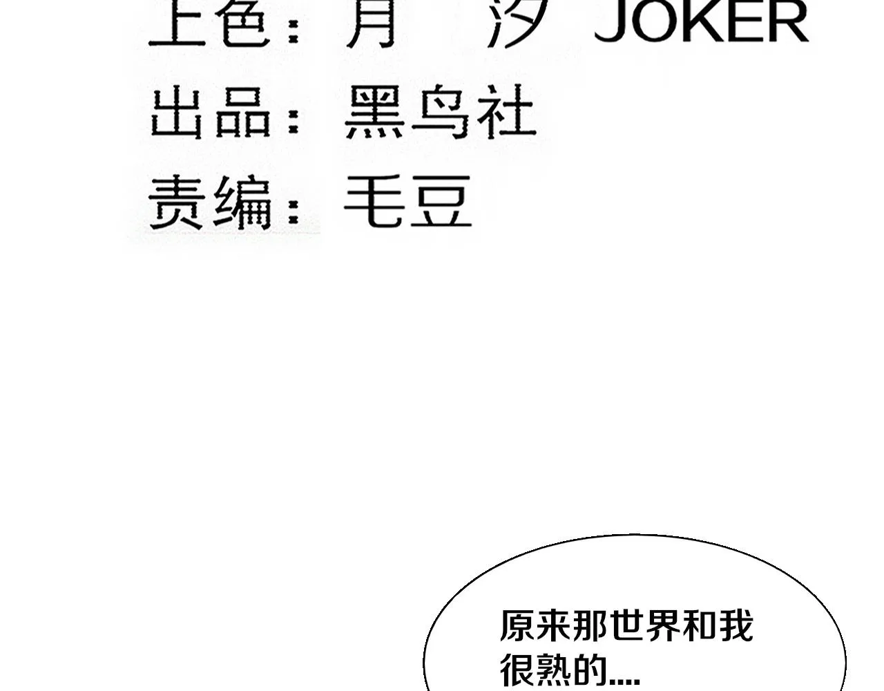 第135话 段飞吸收龙时 第11页