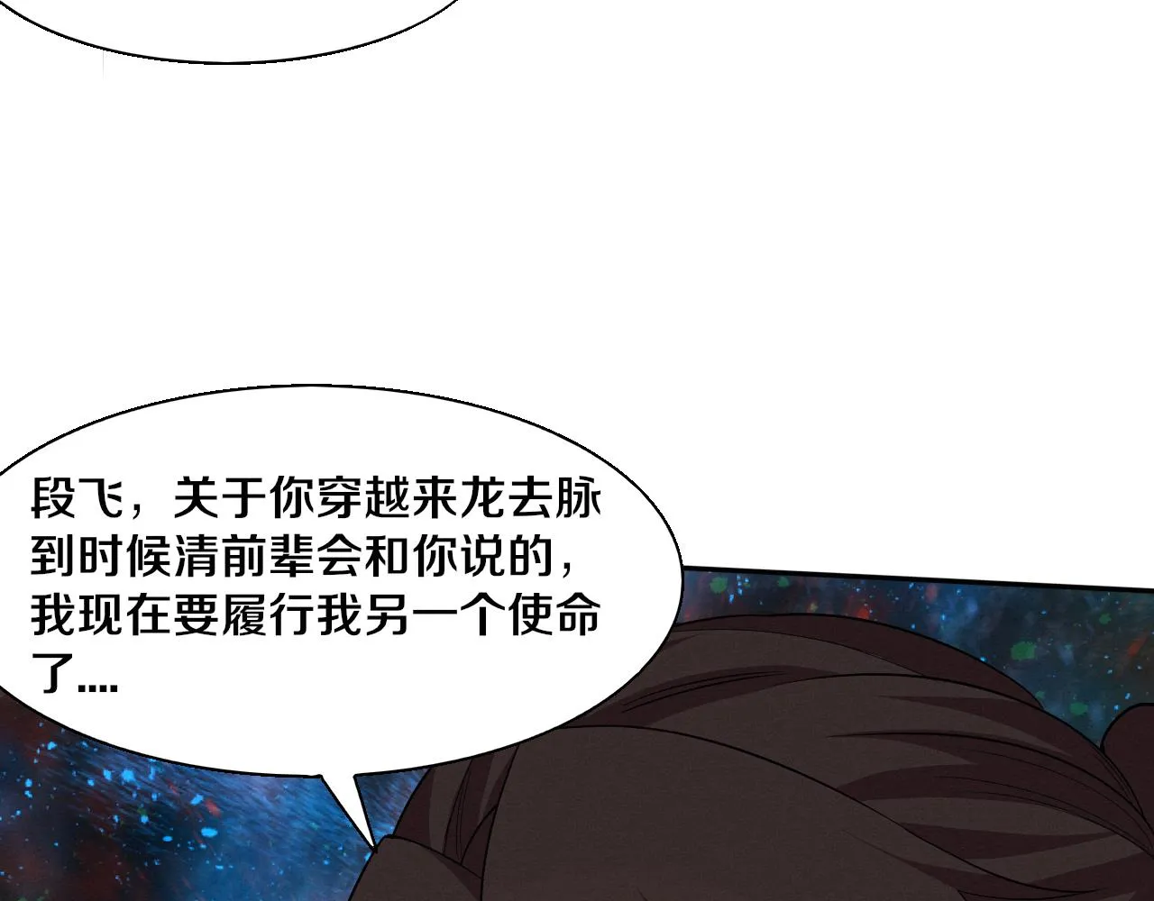 第135话 段飞吸收龙时 第17页