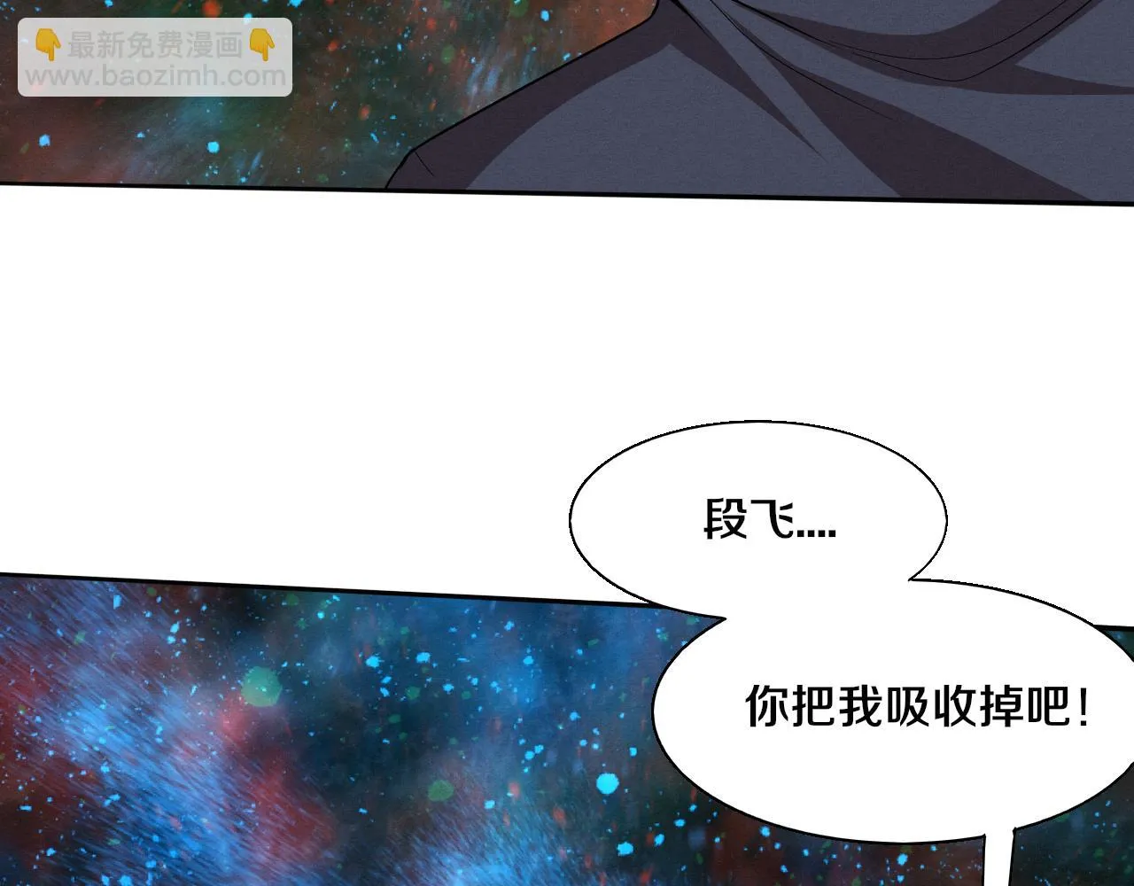 第135话 段飞吸收龙时 第19页