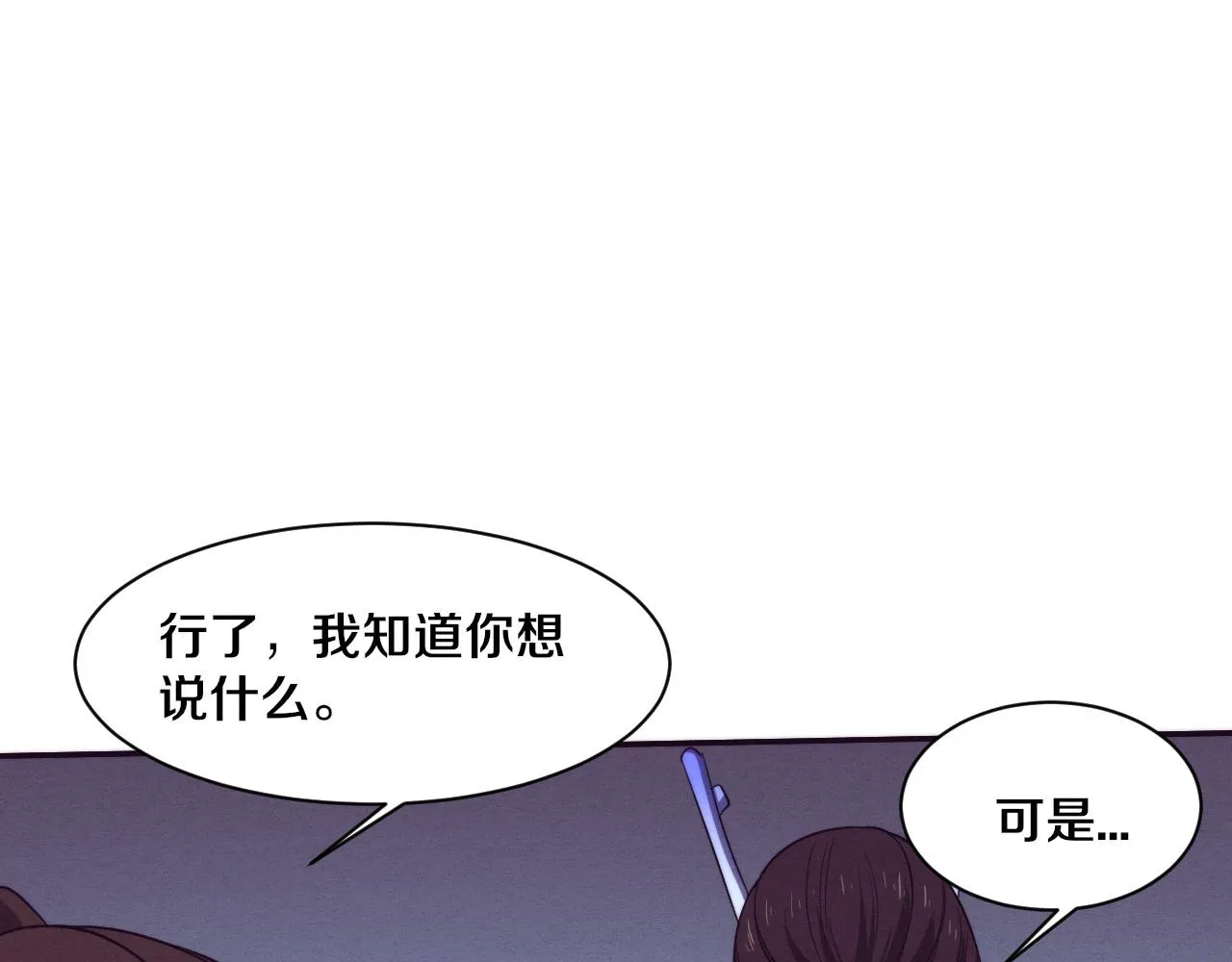 第135话 段飞吸收龙时 第22页