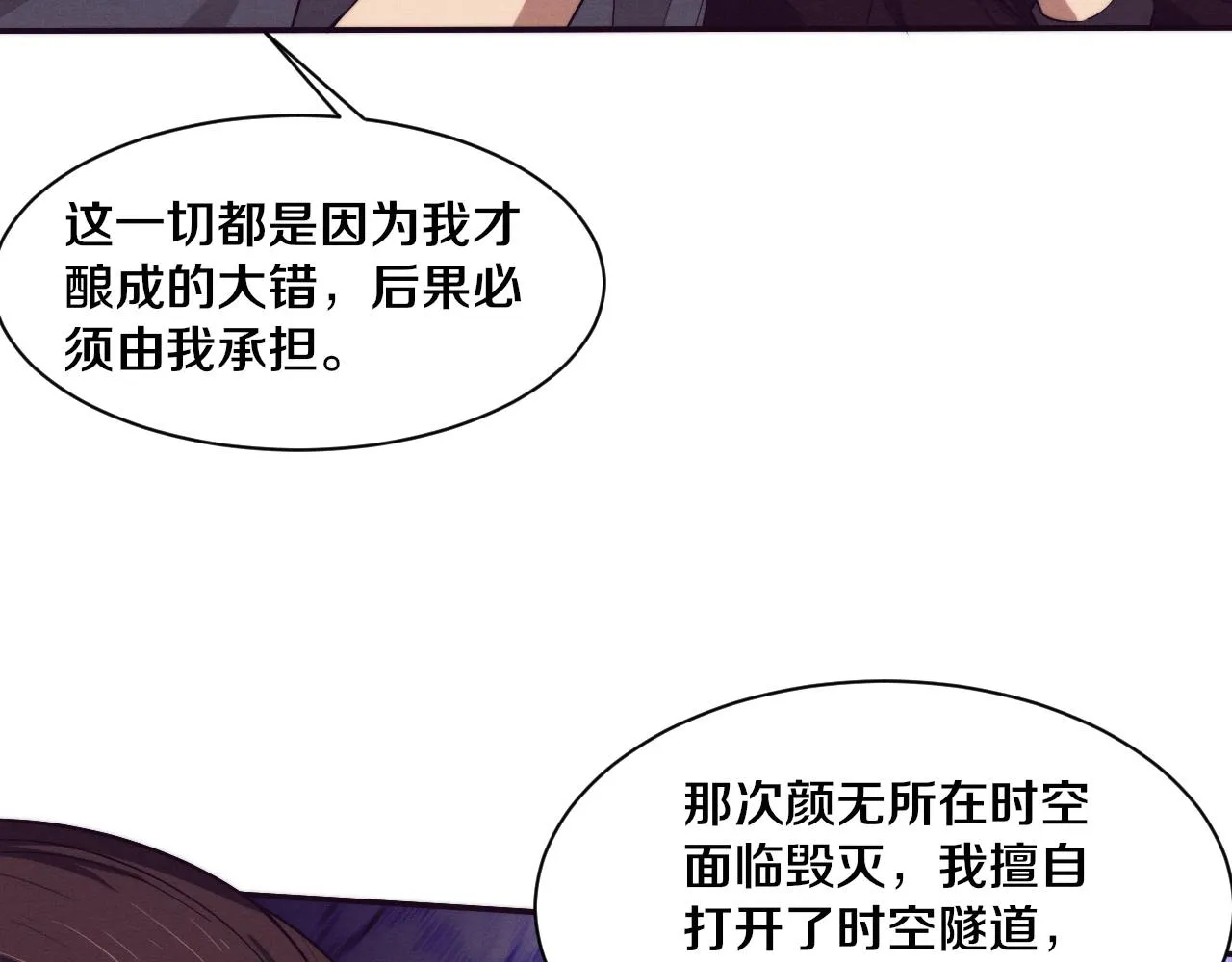 第135话 段飞吸收龙时 第24页