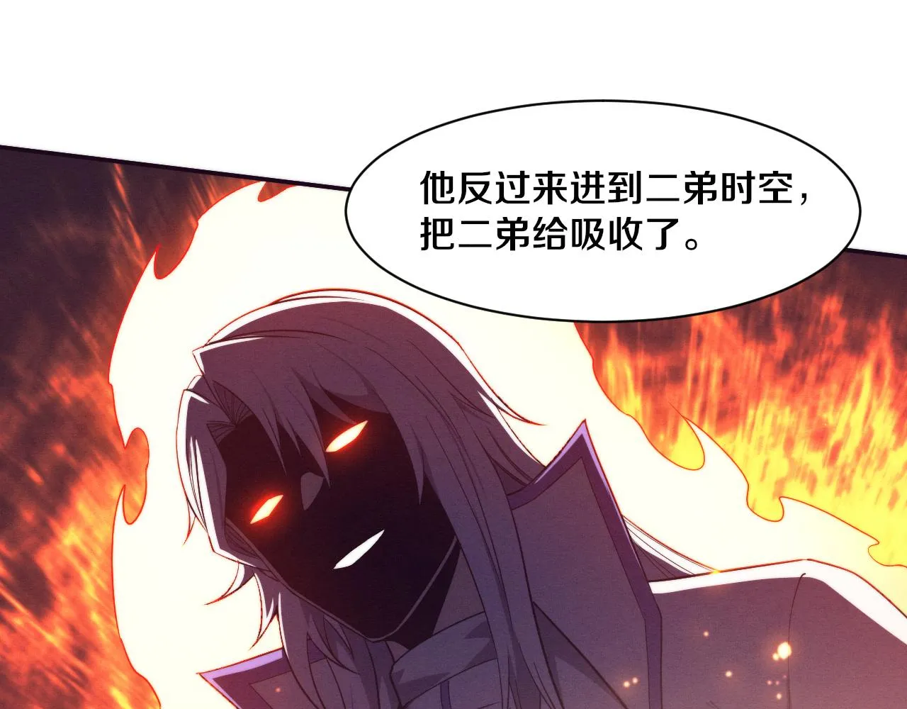 第135话 段飞吸收龙时 第27页