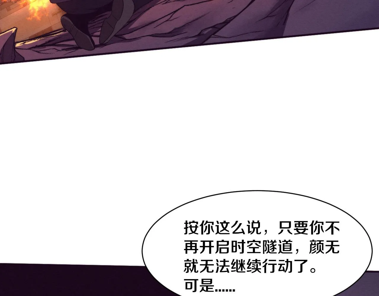 第135话 段飞吸收龙时 第29页