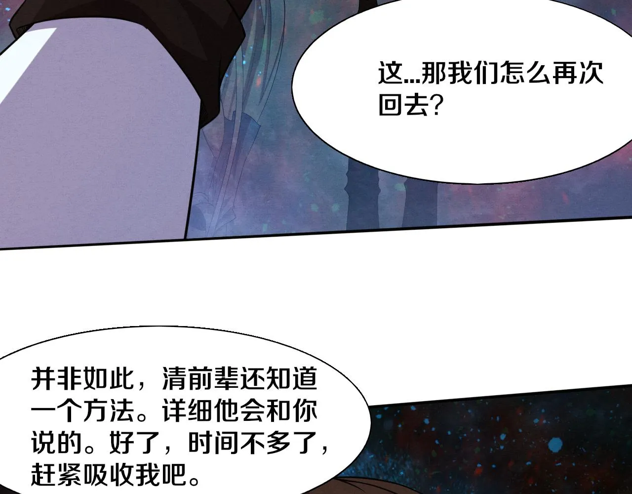 第135话 段飞吸收龙时 第43页