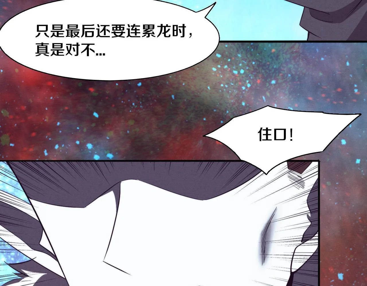 第135话 段飞吸收龙时 第49页