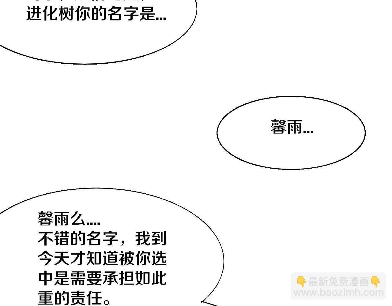 第135话 段飞吸收龙时 第108页