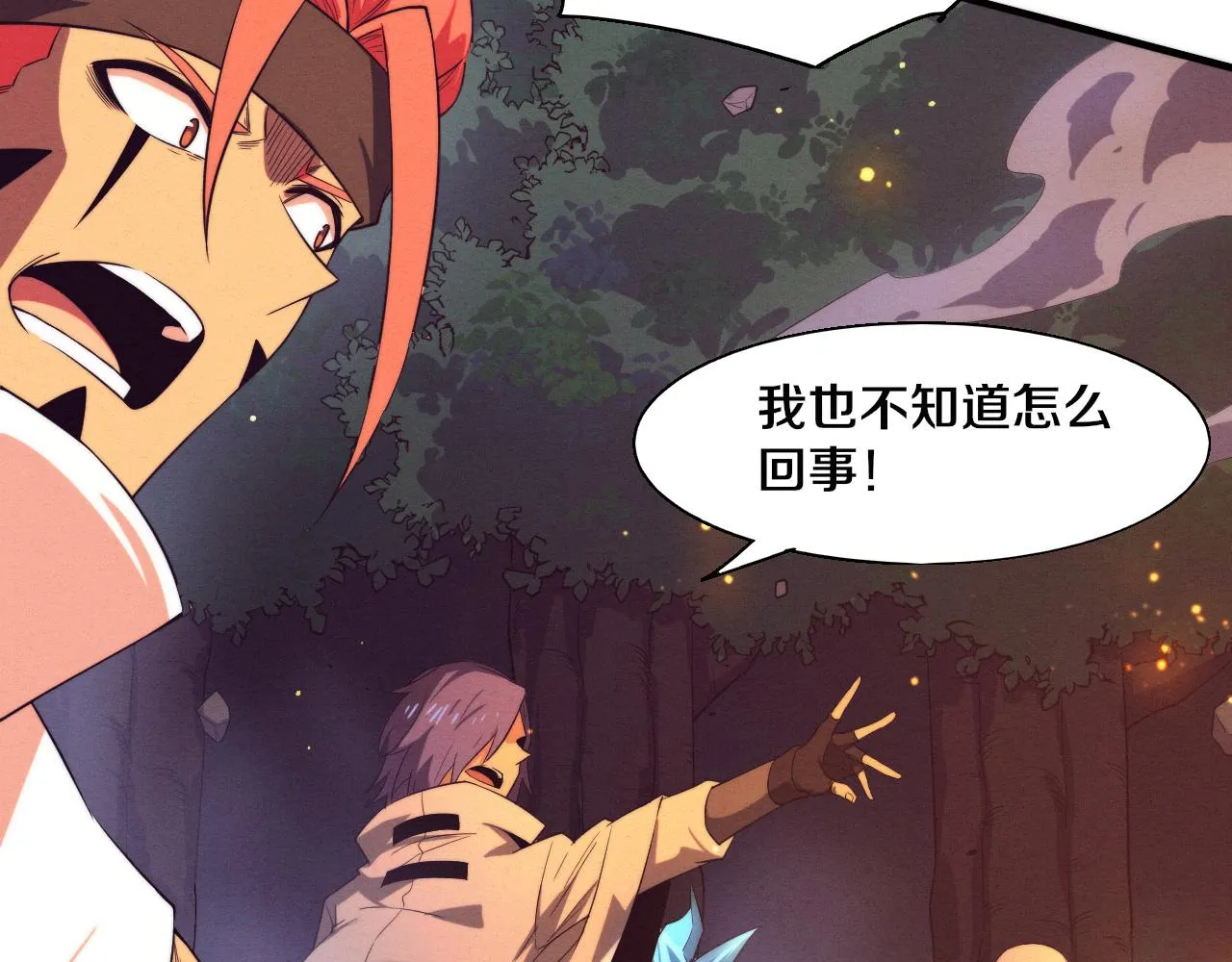 第135话 段飞吸收龙时 第119页