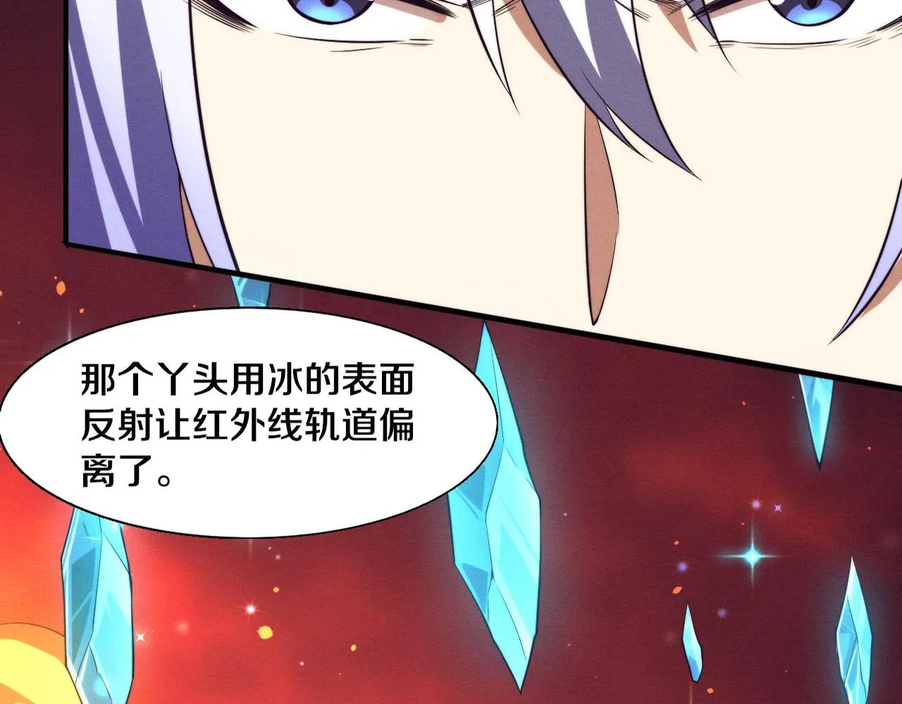 第136话 天网反击 第4页