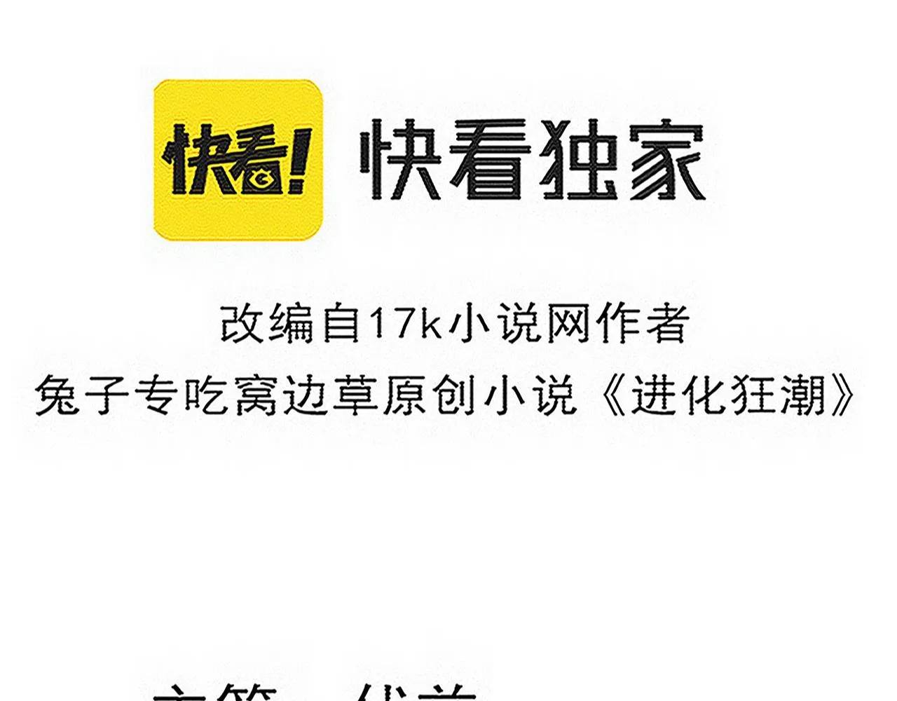第136话 天网反击 第11页