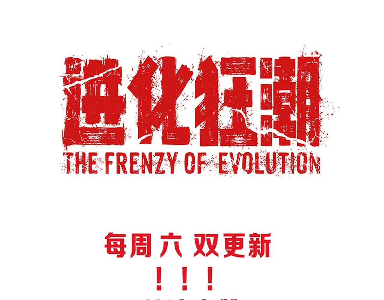 第136话 天网反击 第134页