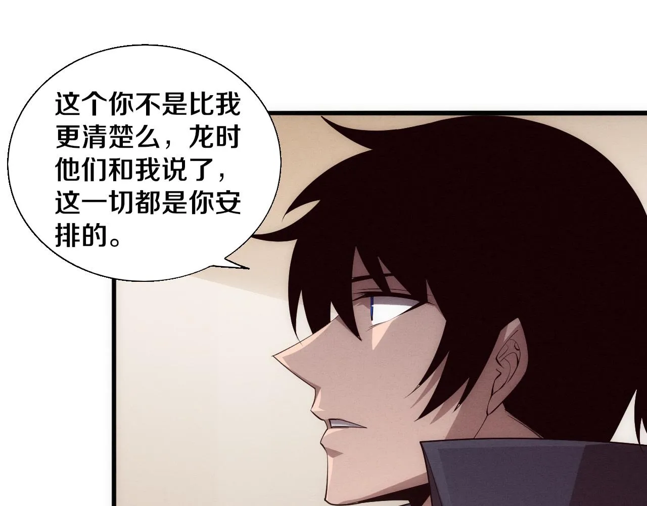 第137话 老朋友再见 第29页