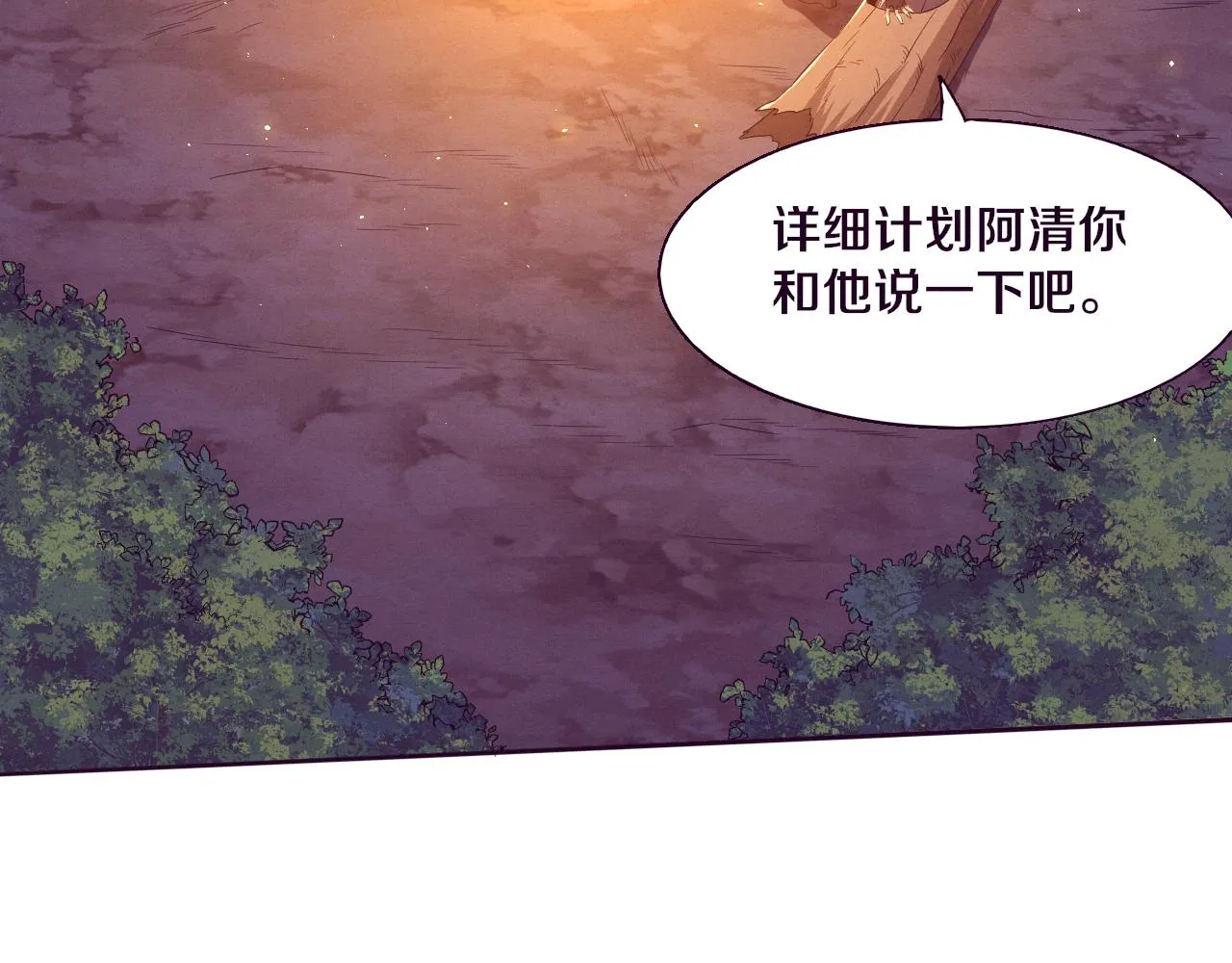 第137话 老朋友再见 第108页