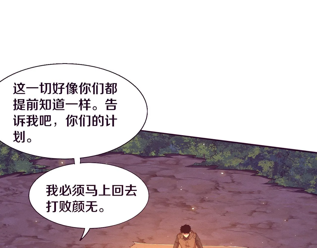 第138话 心悦一行人得救！ 第1页