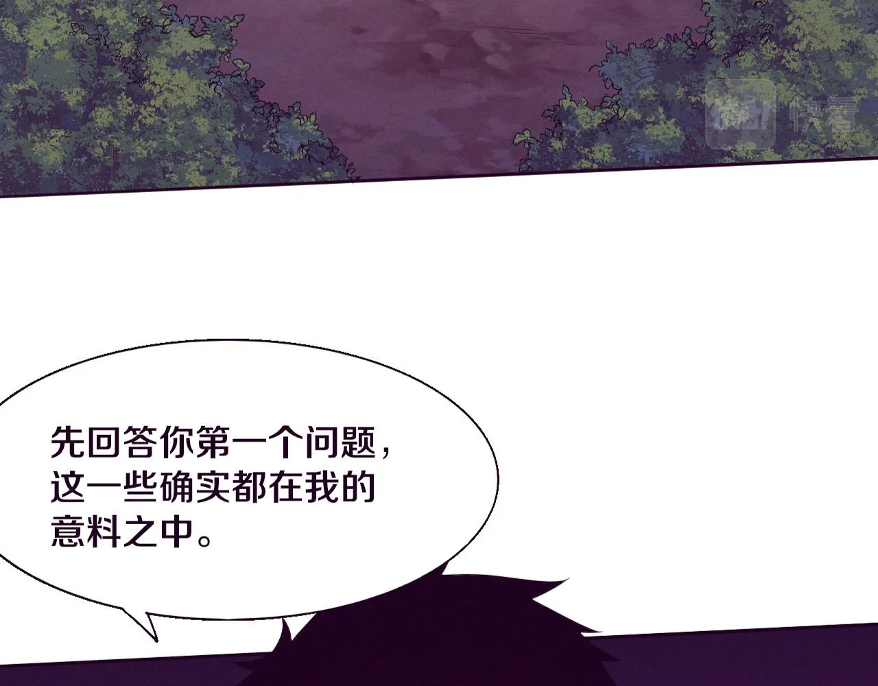 第138话 心悦一行人得救！ 第3页