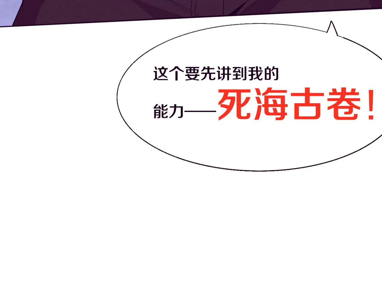 第138话 心悦一行人得救！ 第6页