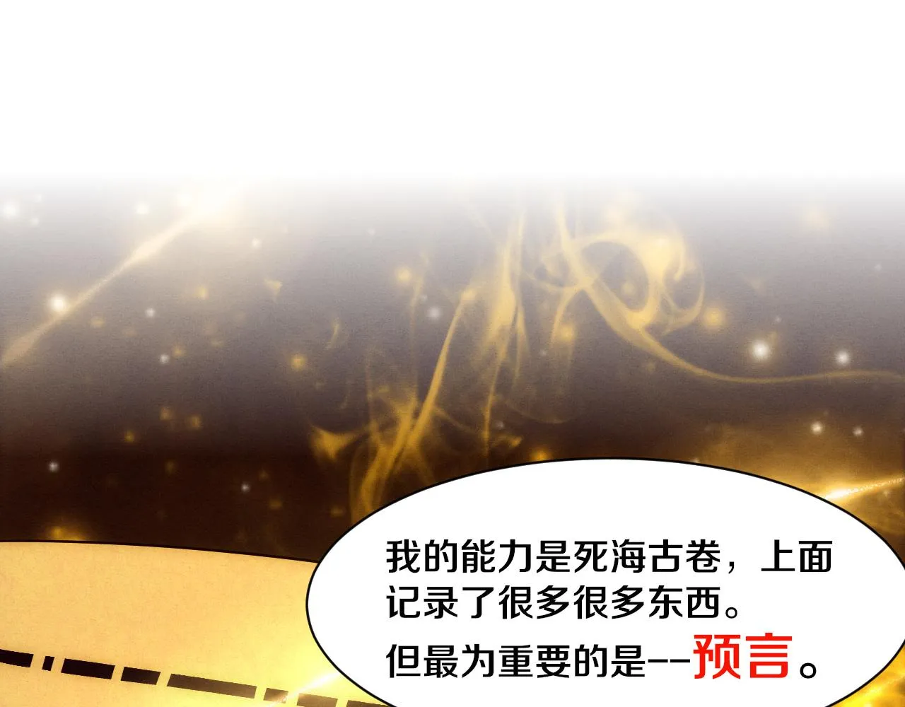 第138话 心悦一行人得救！ 第12页