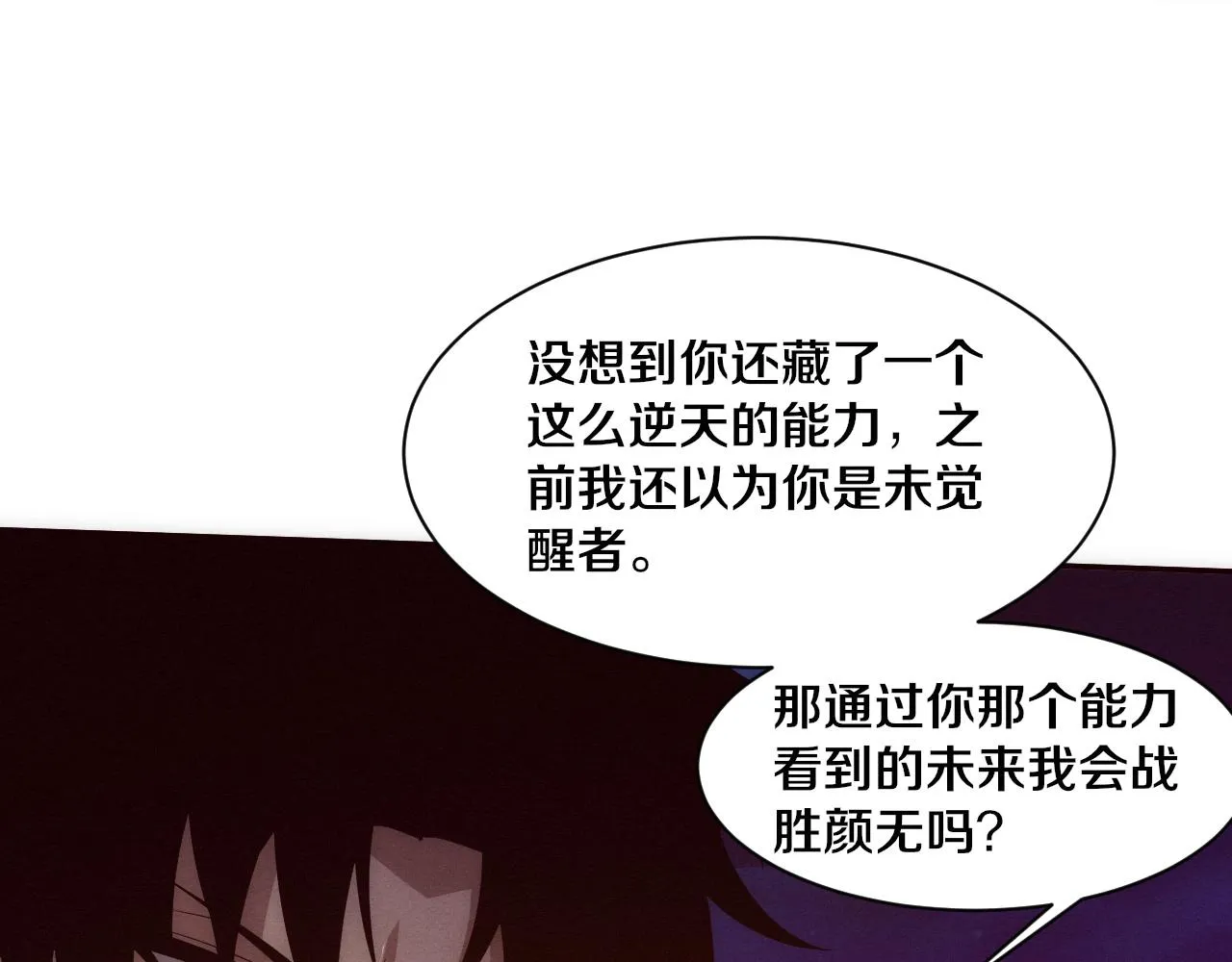 第138话 心悦一行人得救！ 第16页