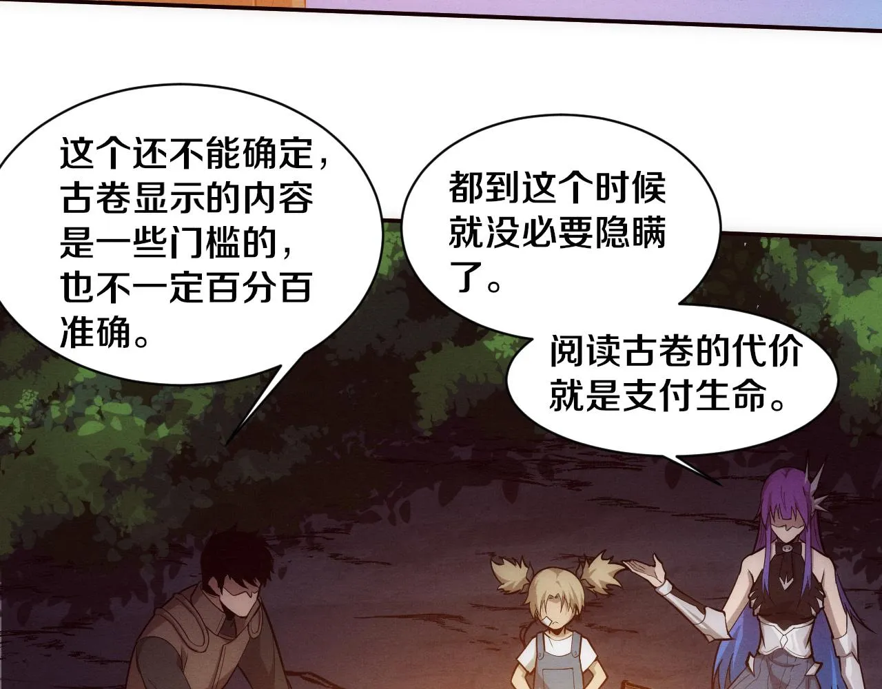 第138话 心悦一行人得救！ 第18页